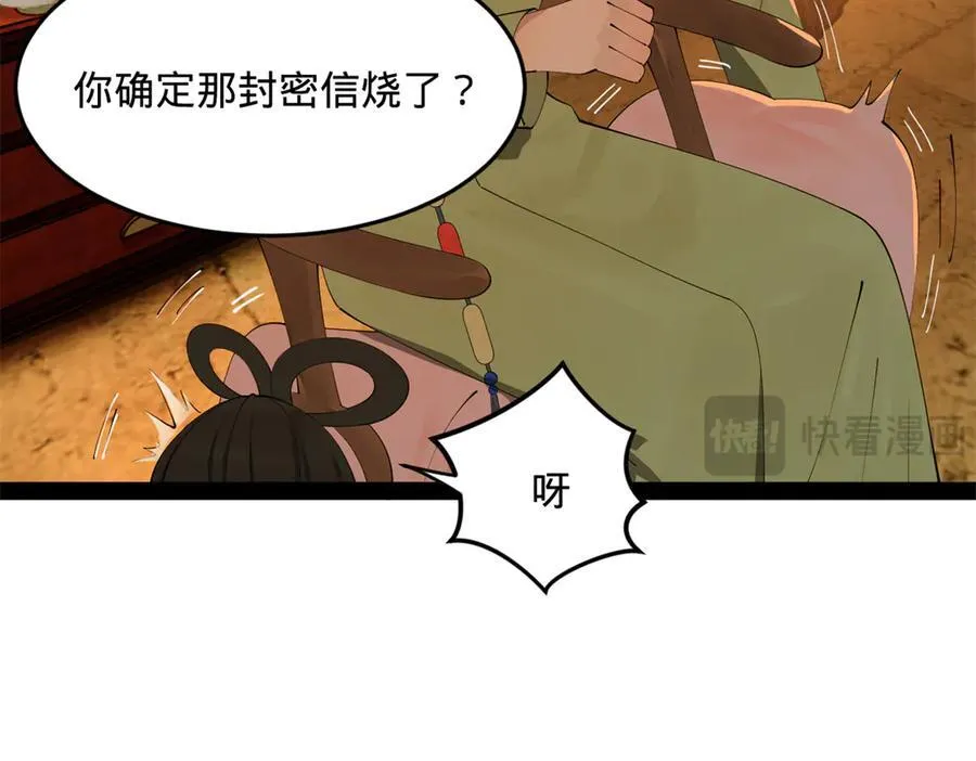 187 苏氏的阴谋！ 第48页