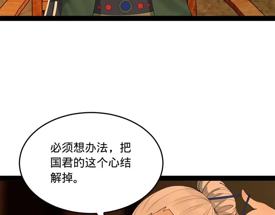 187 苏氏的阴谋！ 第51页