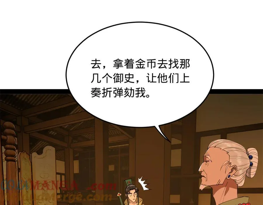 187 苏氏的阴谋！ 第53页