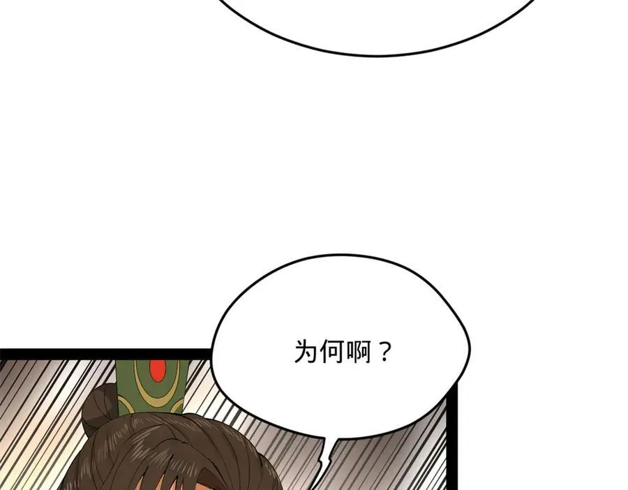 187 苏氏的阴谋！ 第55页