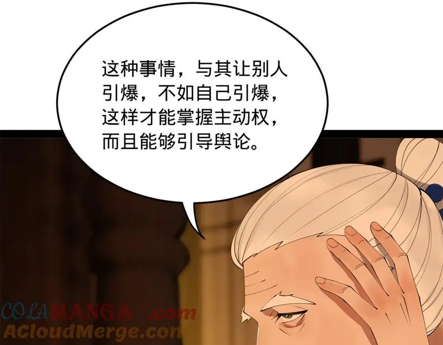 187 苏氏的阴谋！ 第57页