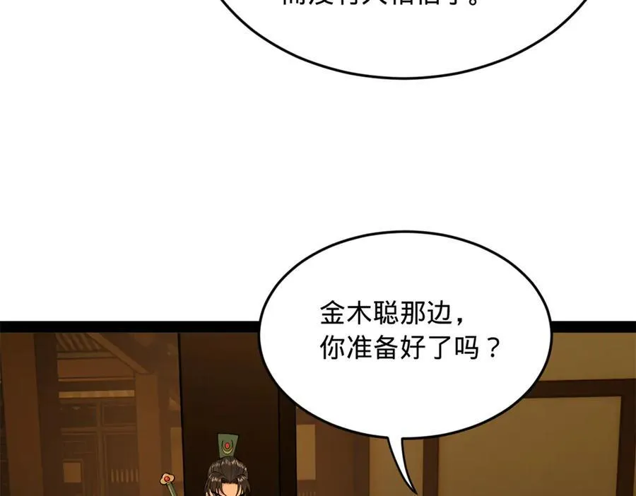 187 苏氏的阴谋！ 第59页