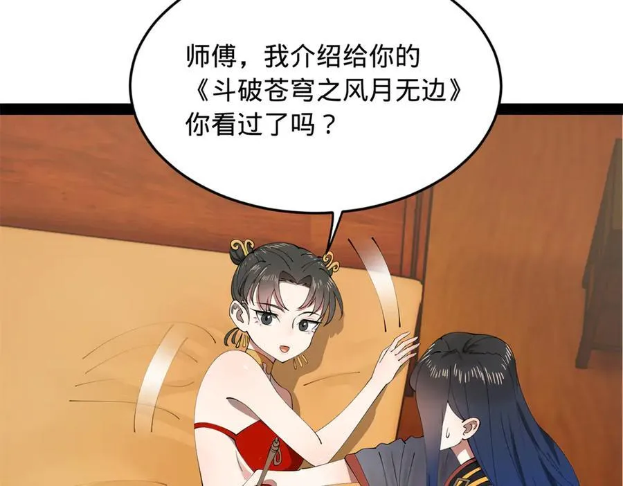 187 苏氏的阴谋！ 第82页