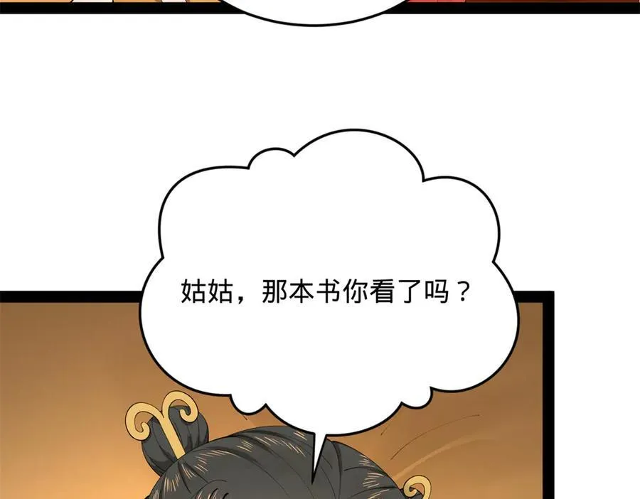 187 苏氏的阴谋！ 第84页