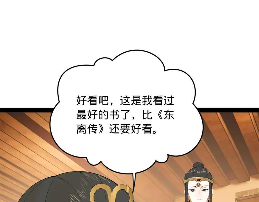 187 苏氏的阴谋！ 第86页