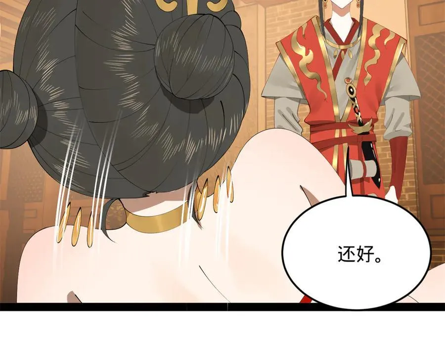 187 苏氏的阴谋！ 第87页