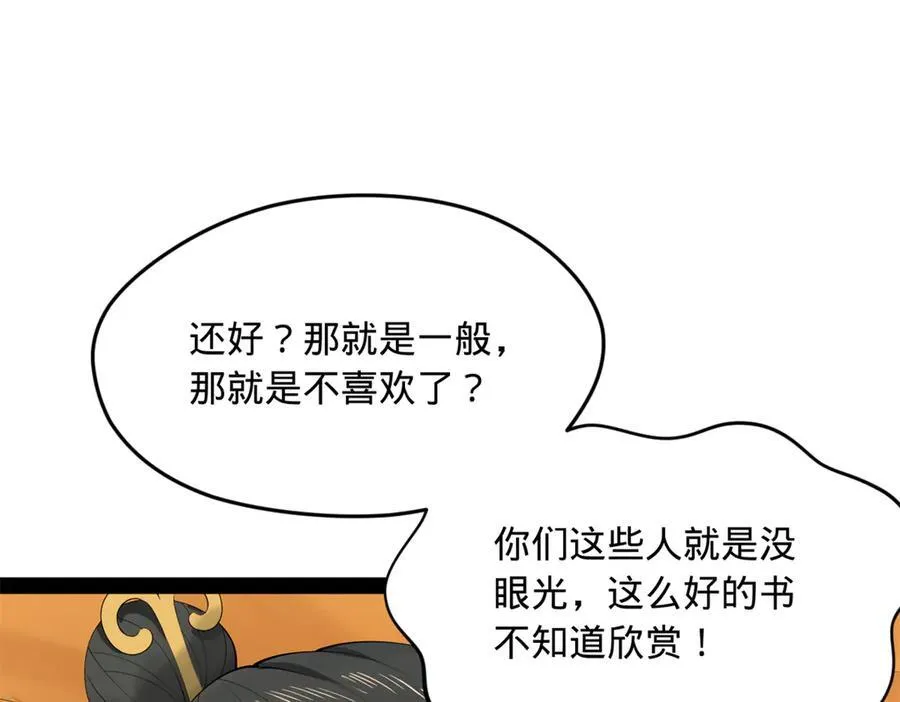 187 苏氏的阴谋！ 第88页