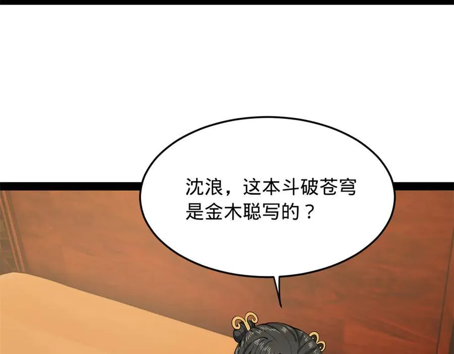 187 苏氏的阴谋！ 第90页