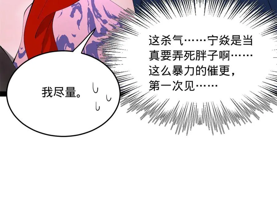 187 苏氏的阴谋！ 第94页