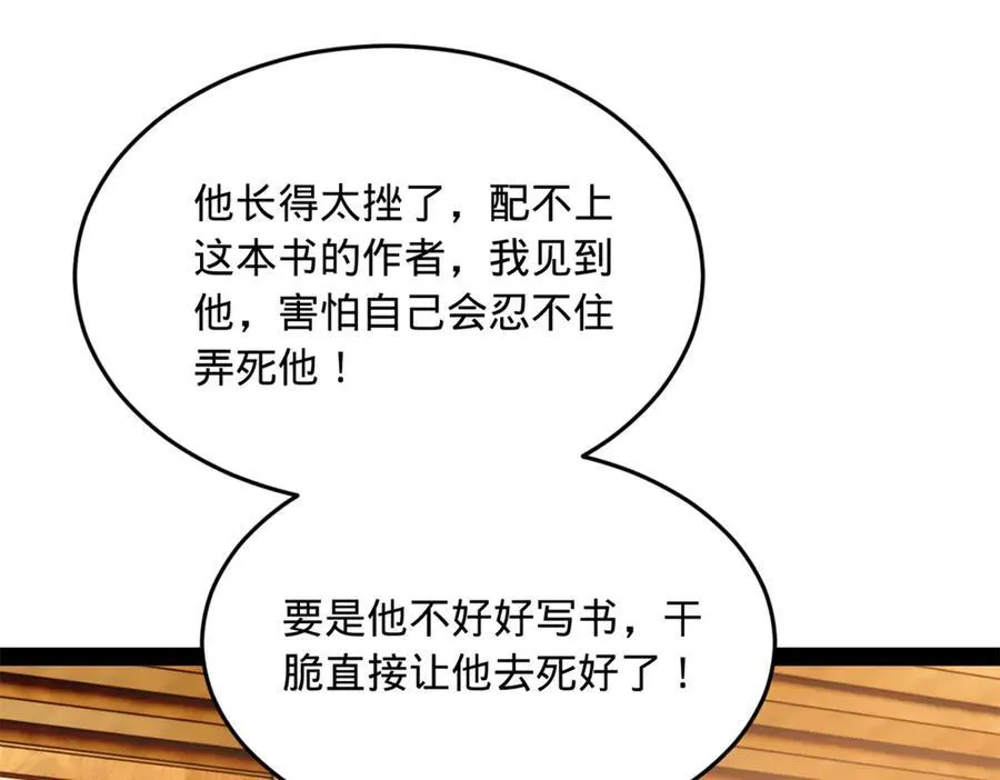 187 苏氏的阴谋！ 第95页