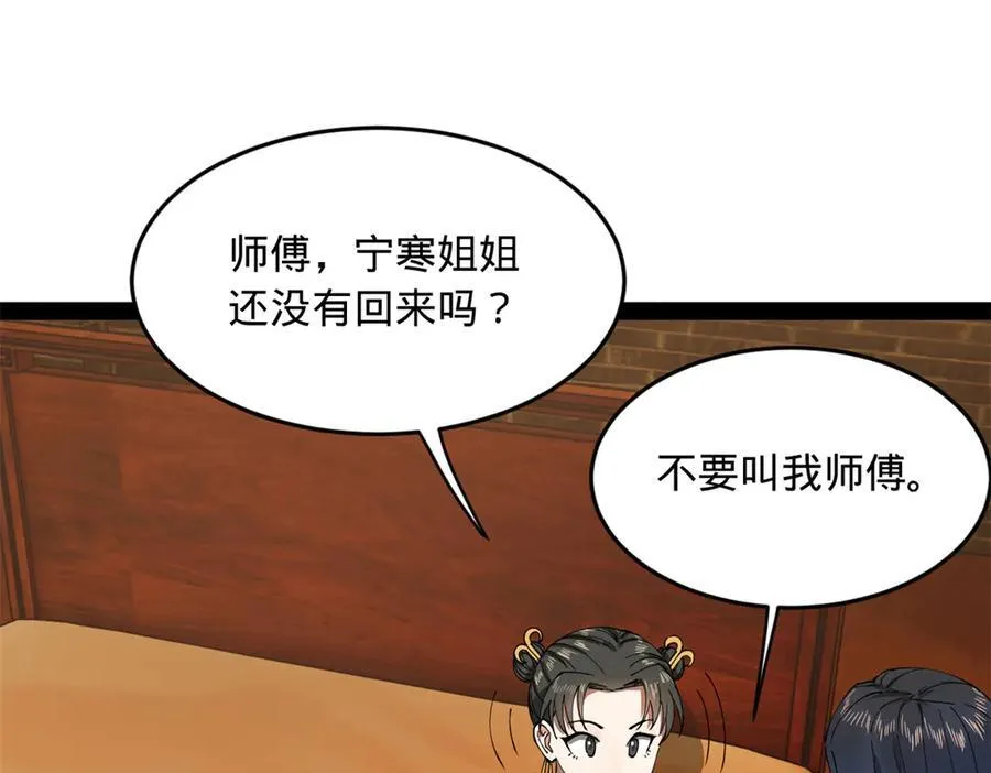 187 苏氏的阴谋！ 第98页