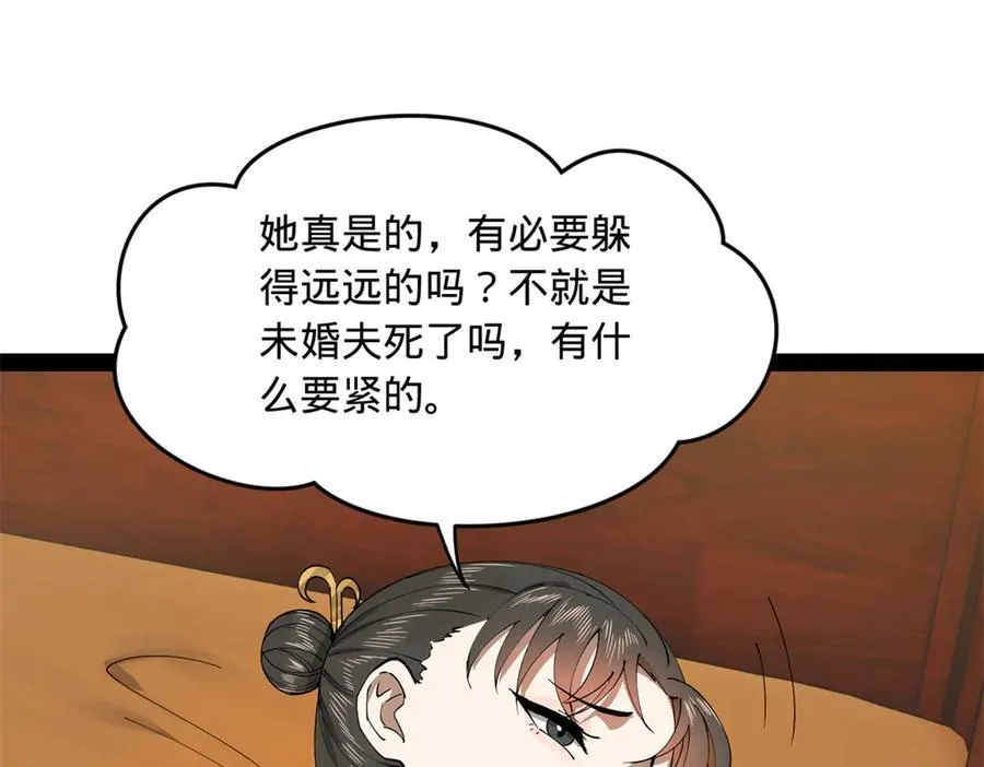187 苏氏的阴谋！ 第100页