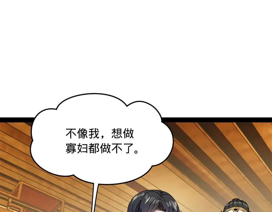 187 苏氏的阴谋！ 第102页