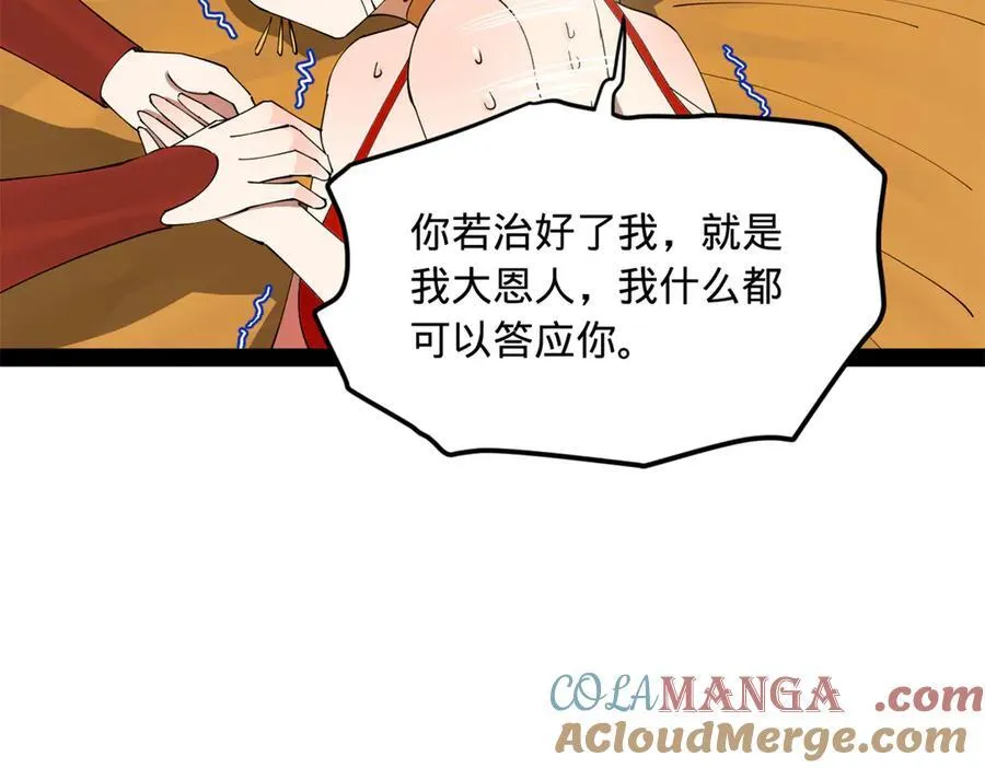 187 苏氏的阴谋！ 第113页
