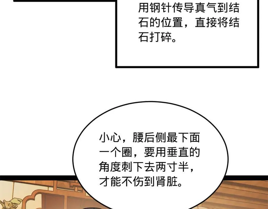 188 碎石成功！金木聪出事！ 第6页