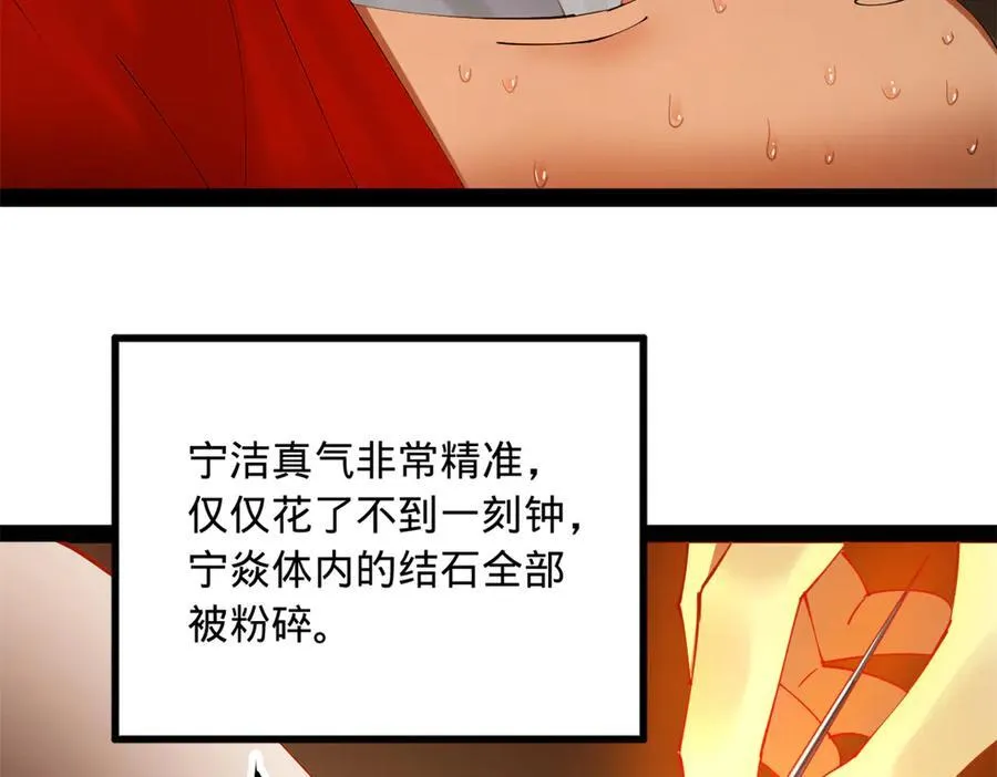 188 碎石成功！金木聪出事！ 第8页
