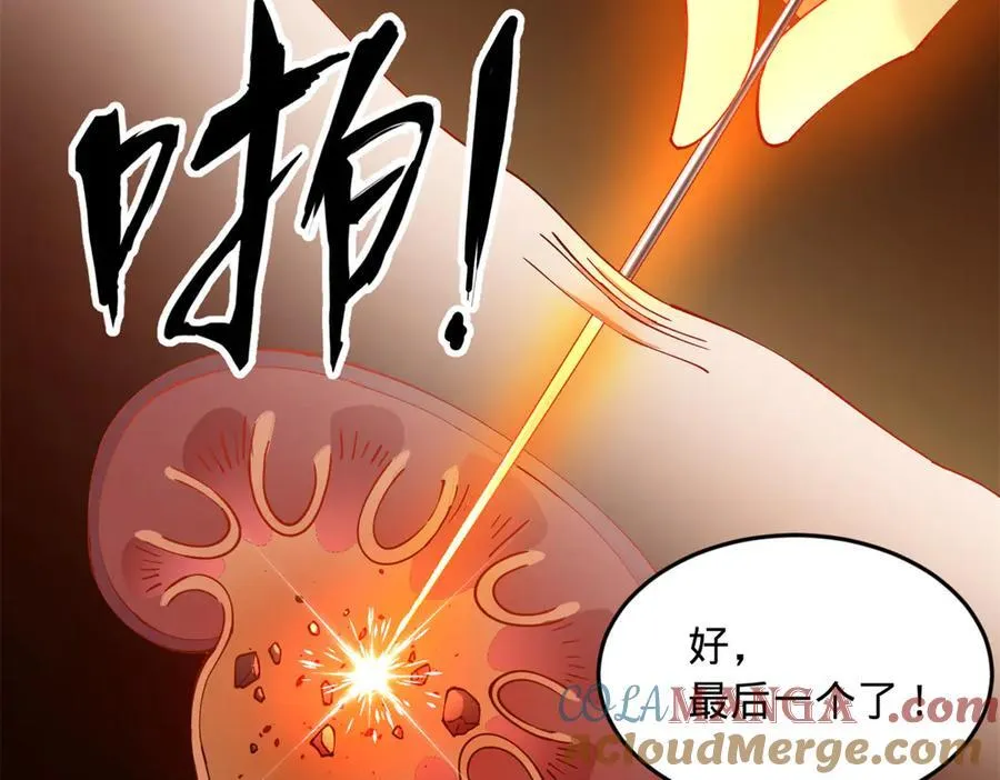 188 碎石成功！金木聪出事！ 第9页