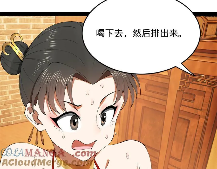 188 碎石成功！金木聪出事！ 第17页