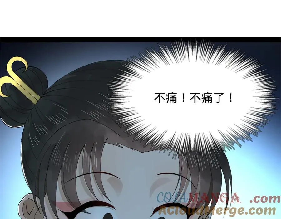 188 碎石成功！金木聪出事！ 第29页