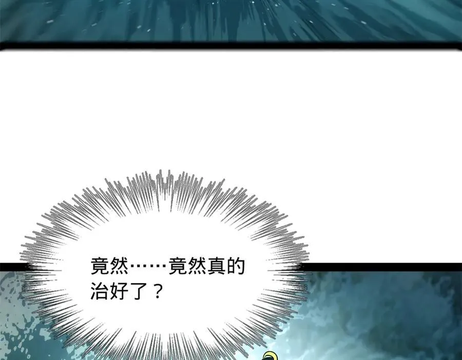 188 碎石成功！金木聪出事！ 第32页