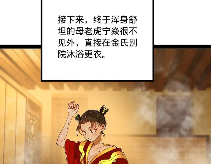 188 碎石成功！金木聪出事！ 第38页