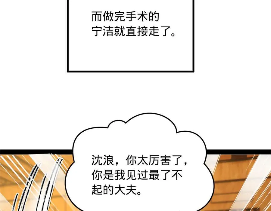 188 碎石成功！金木聪出事！ 第40页