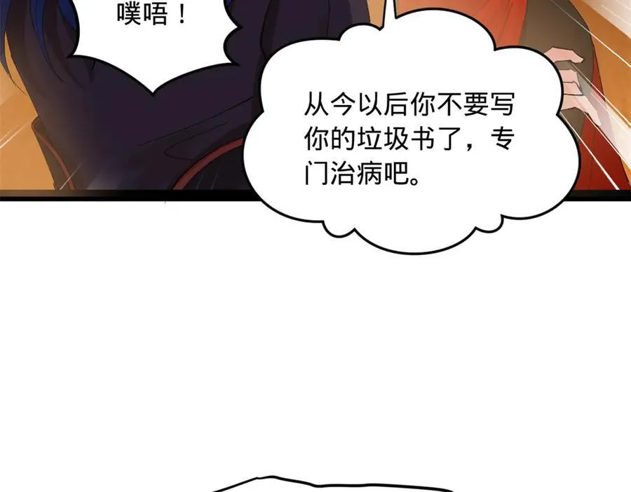 188 碎石成功！金木聪出事！ 第42页