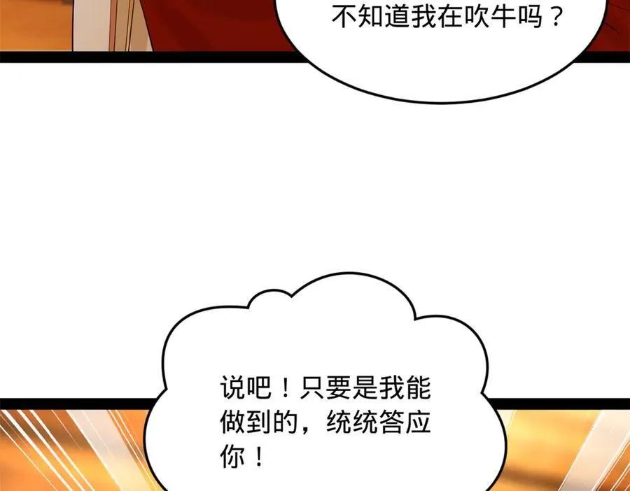 188 碎石成功！金木聪出事！ 第55页