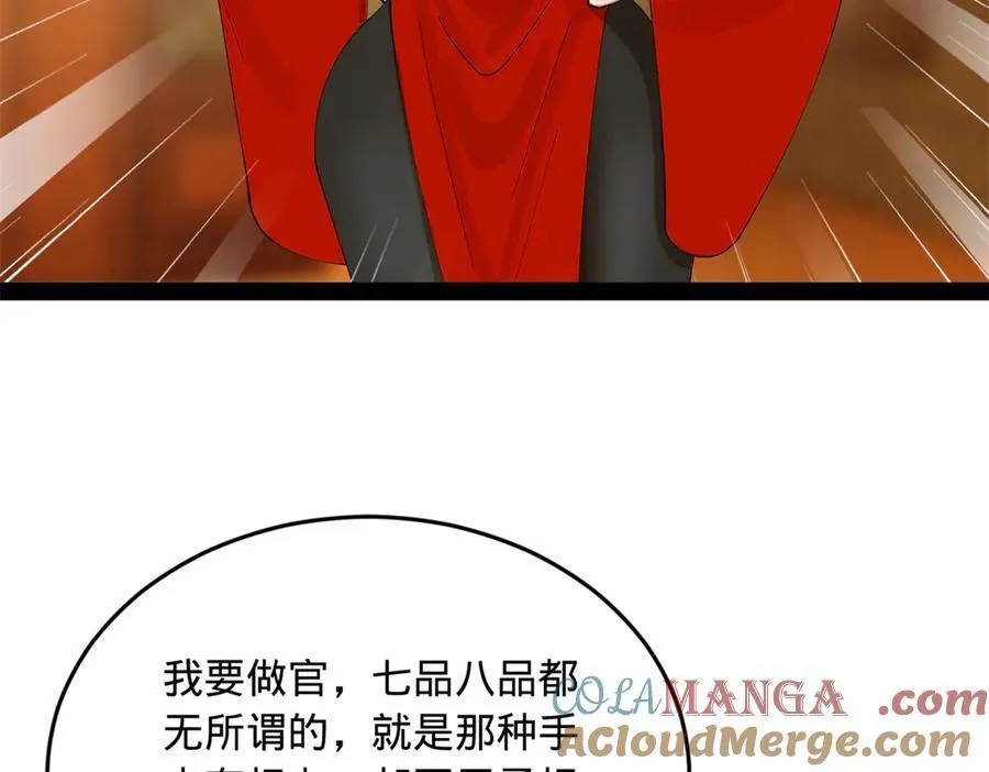 188 碎石成功！金木聪出事！ 第57页