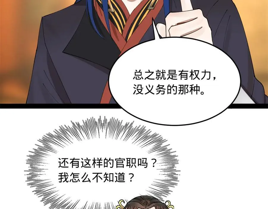 188 碎石成功！金木聪出事！ 第59页