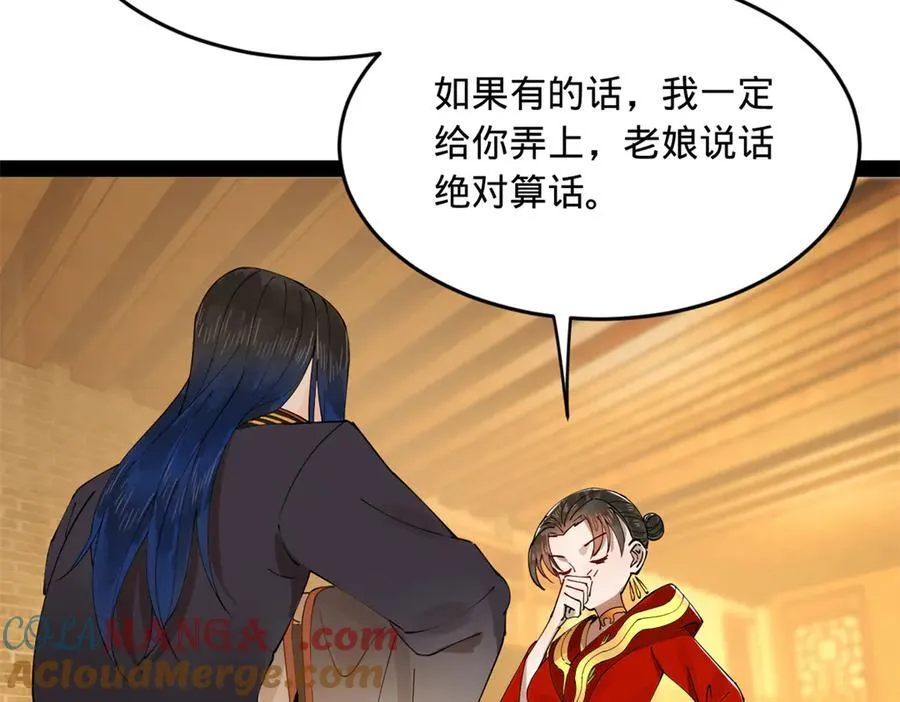 188 碎石成功！金木聪出事！ 第61页