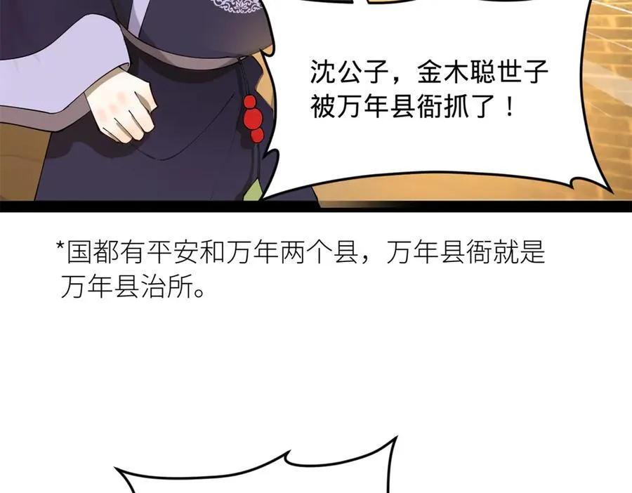 188 碎石成功！金木聪出事！ 第74页