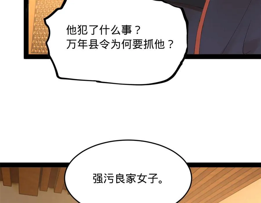 188 碎石成功！金木聪出事！ 第76页
