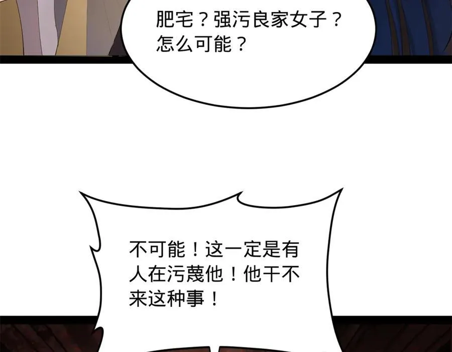 188 碎石成功！金木聪出事！ 第78页