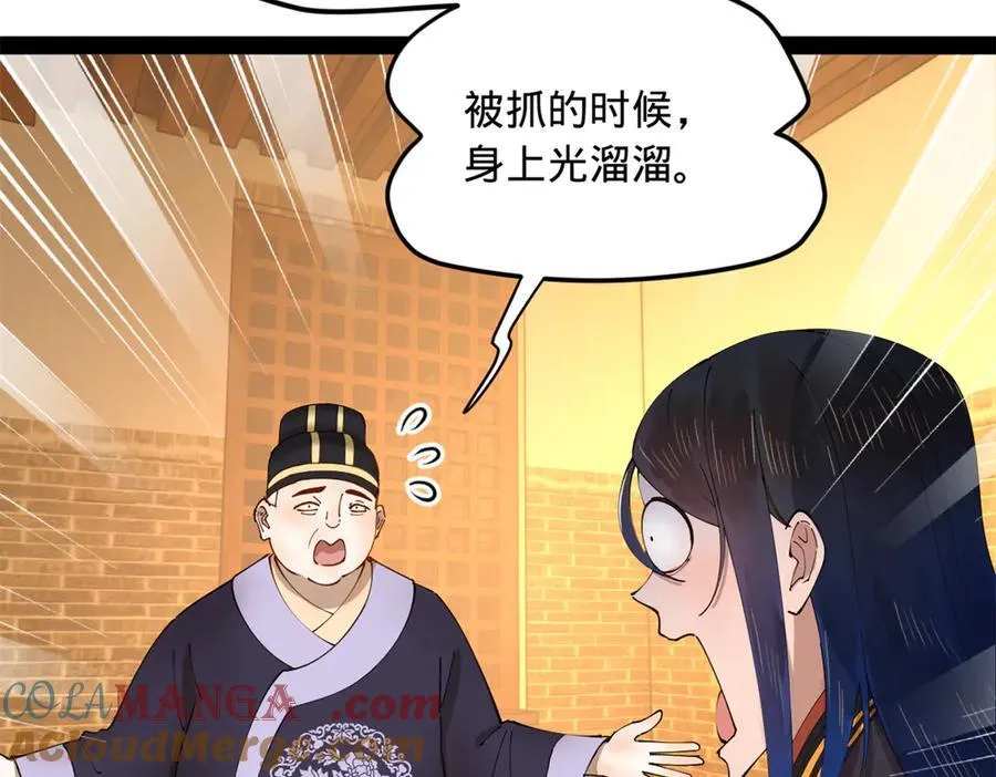188 碎石成功！金木聪出事！ 第81页