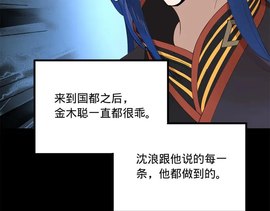 188 碎石成功！金木聪出事！ 第84页