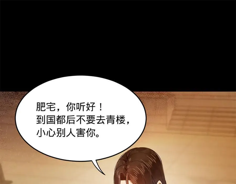 188 碎石成功！金木聪出事！ 第86页