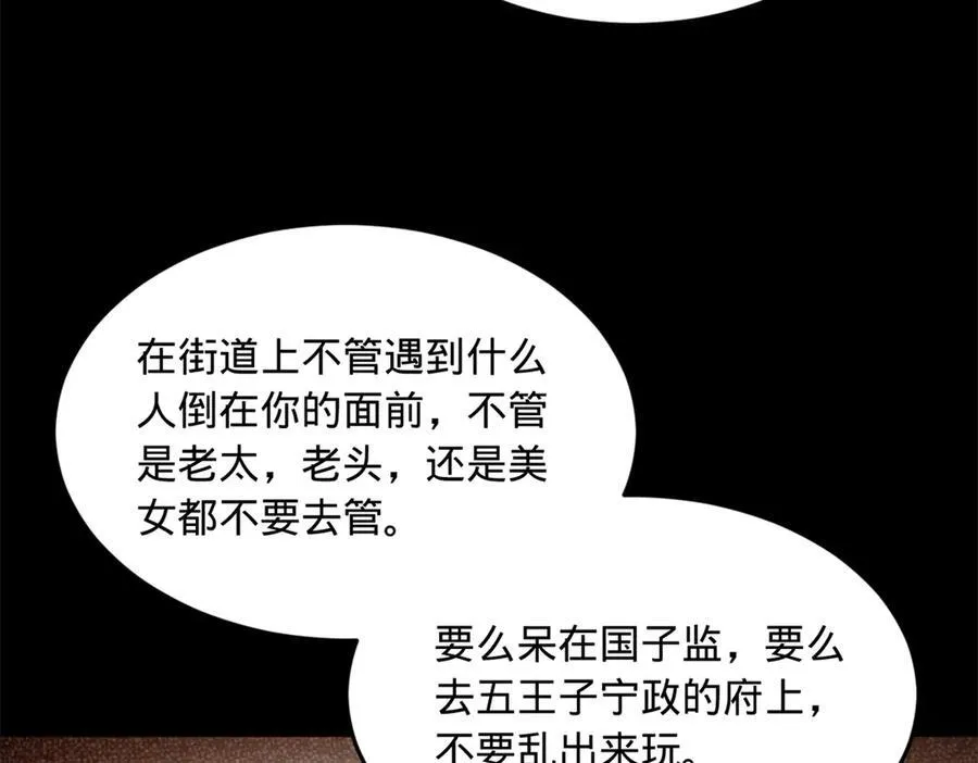 188 碎石成功！金木聪出事！ 第88页