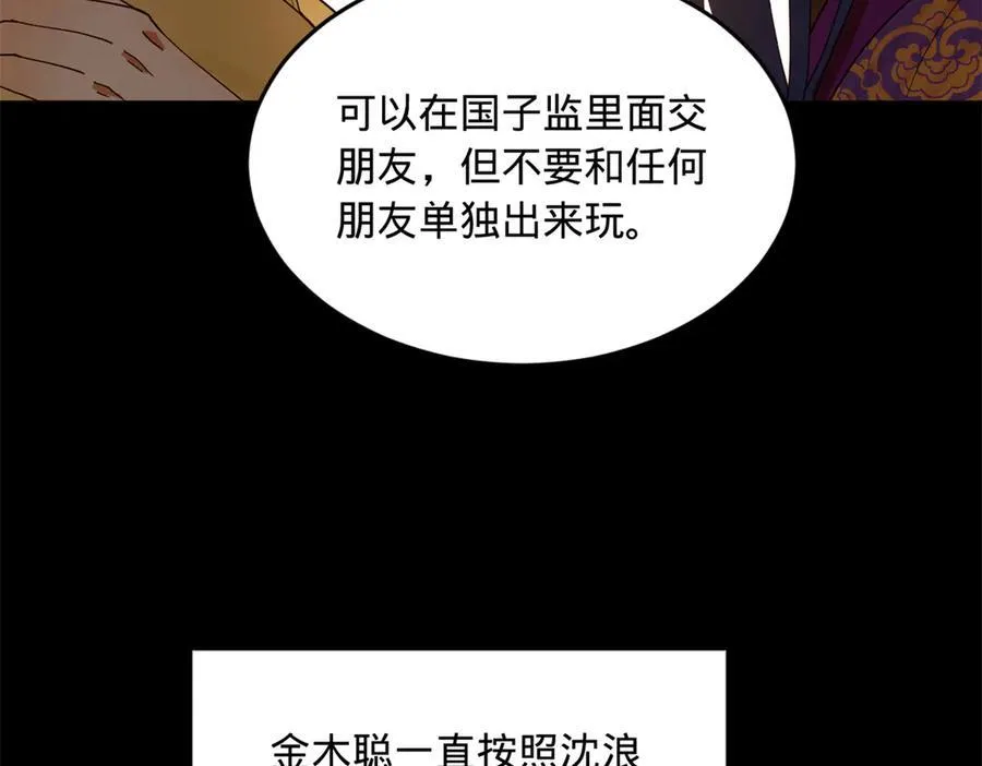 188 碎石成功！金木聪出事！ 第90页