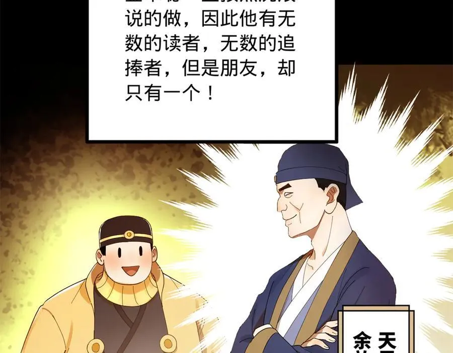 188 碎石成功！金木聪出事！ 第91页