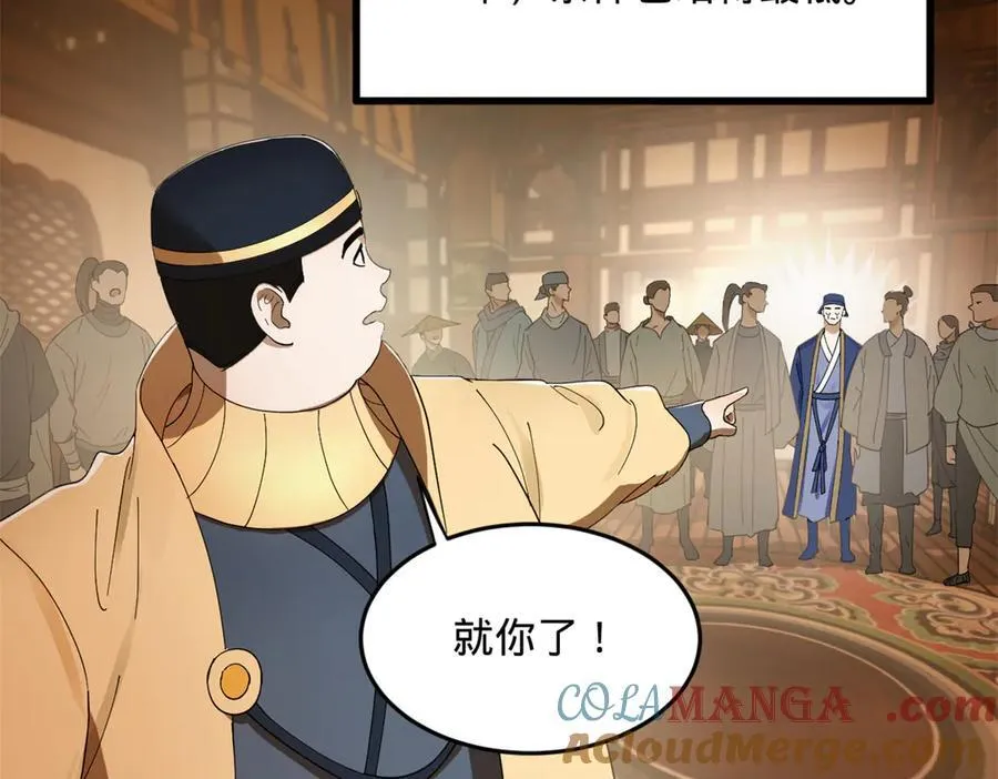 188 碎石成功！金木聪出事！ 第109页