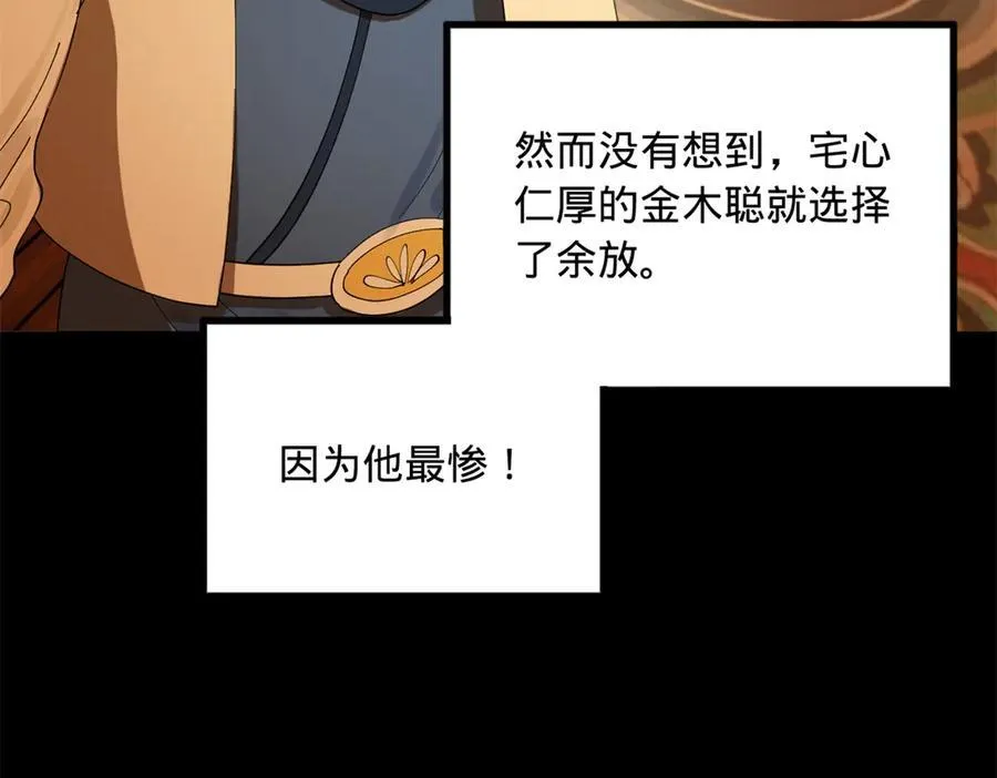 188 碎石成功！金木聪出事！ 第110页