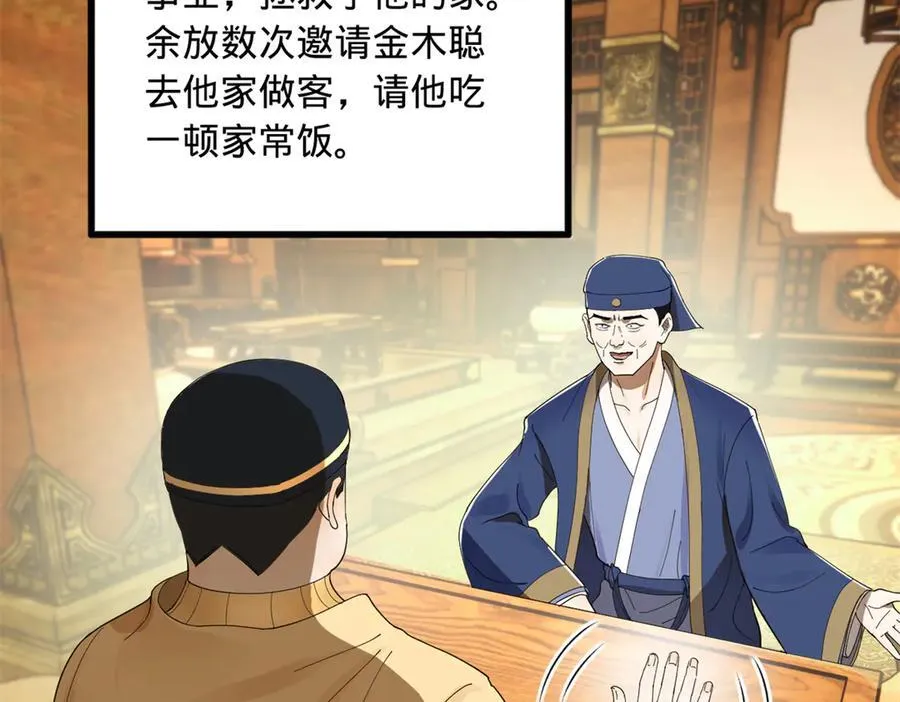 188 碎石成功！金木聪出事！ 第114页