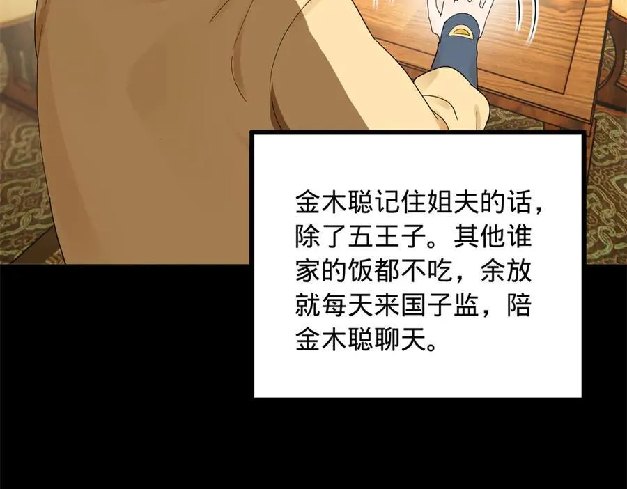 188 碎石成功！金木聪出事！ 第115页