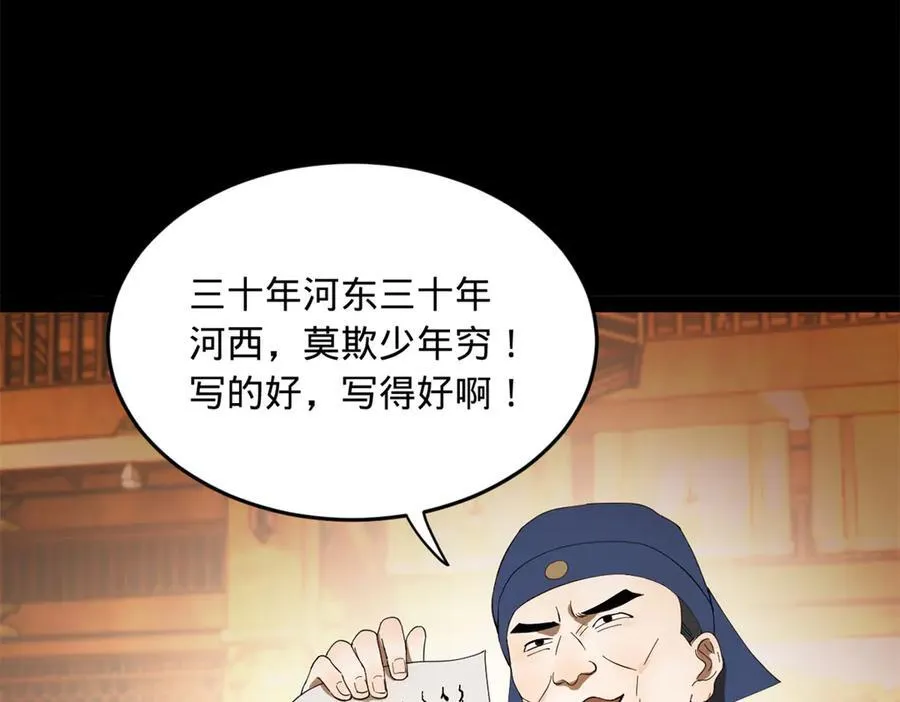 188 碎石成功！金木聪出事！ 第116页