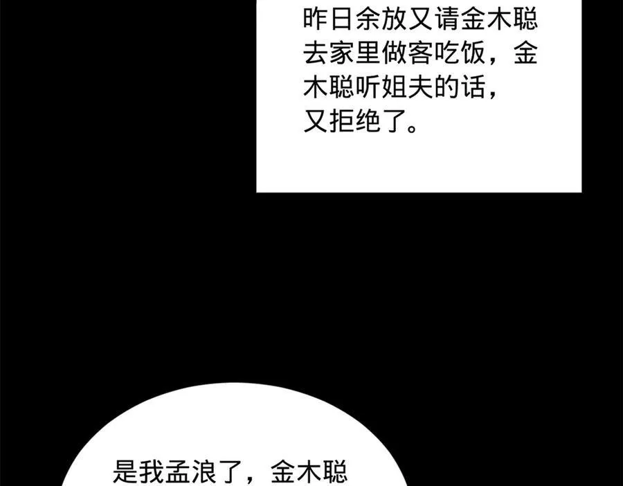 188 碎石成功！金木聪出事！ 第118页