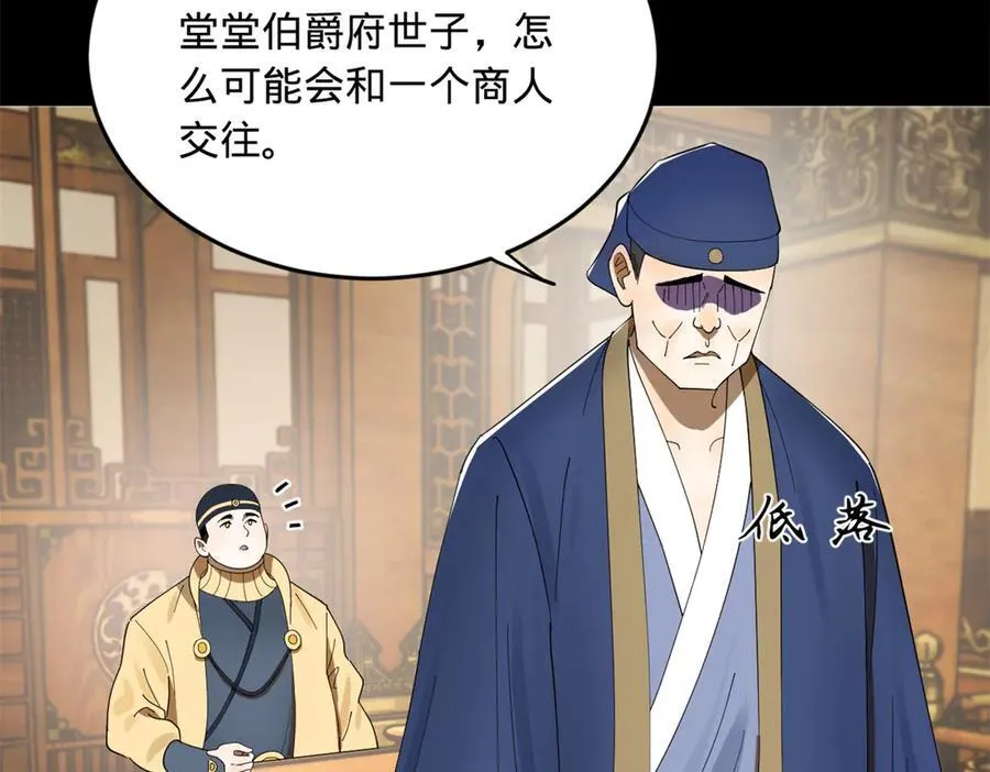 188 碎石成功！金木聪出事！ 第119页
