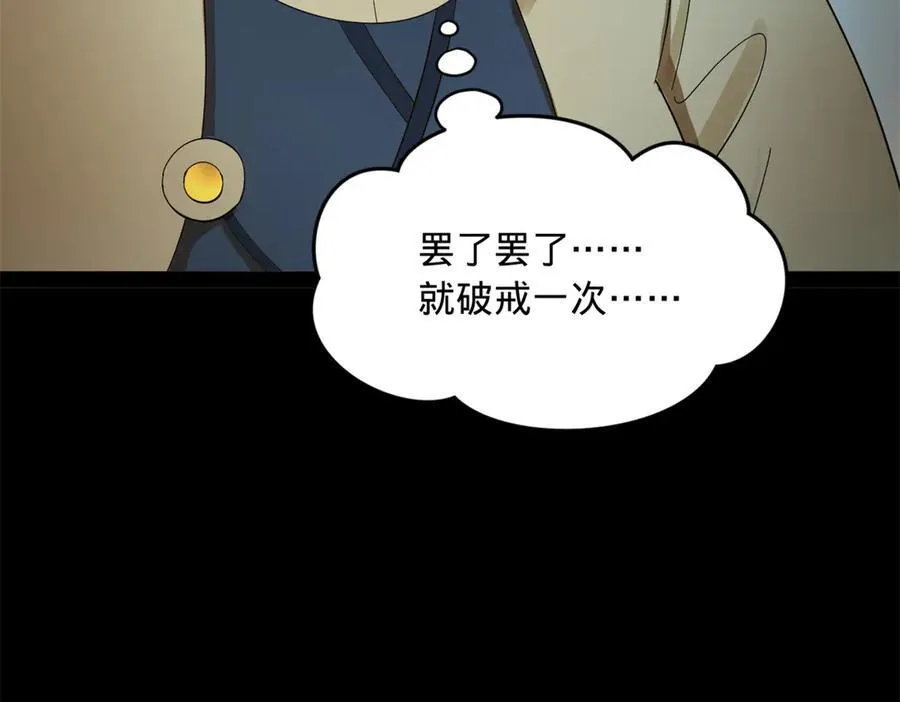 188 碎石成功！金木聪出事！ 第122页
