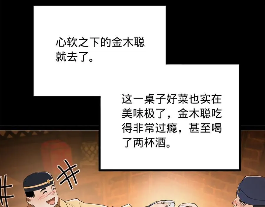 188 碎石成功！金木聪出事！ 第123页