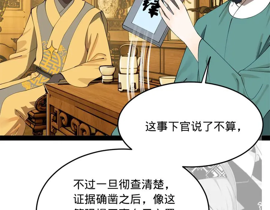 189 我的天花时好时不好 第24页